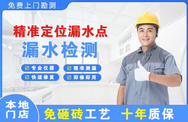 安宁精准测漏点